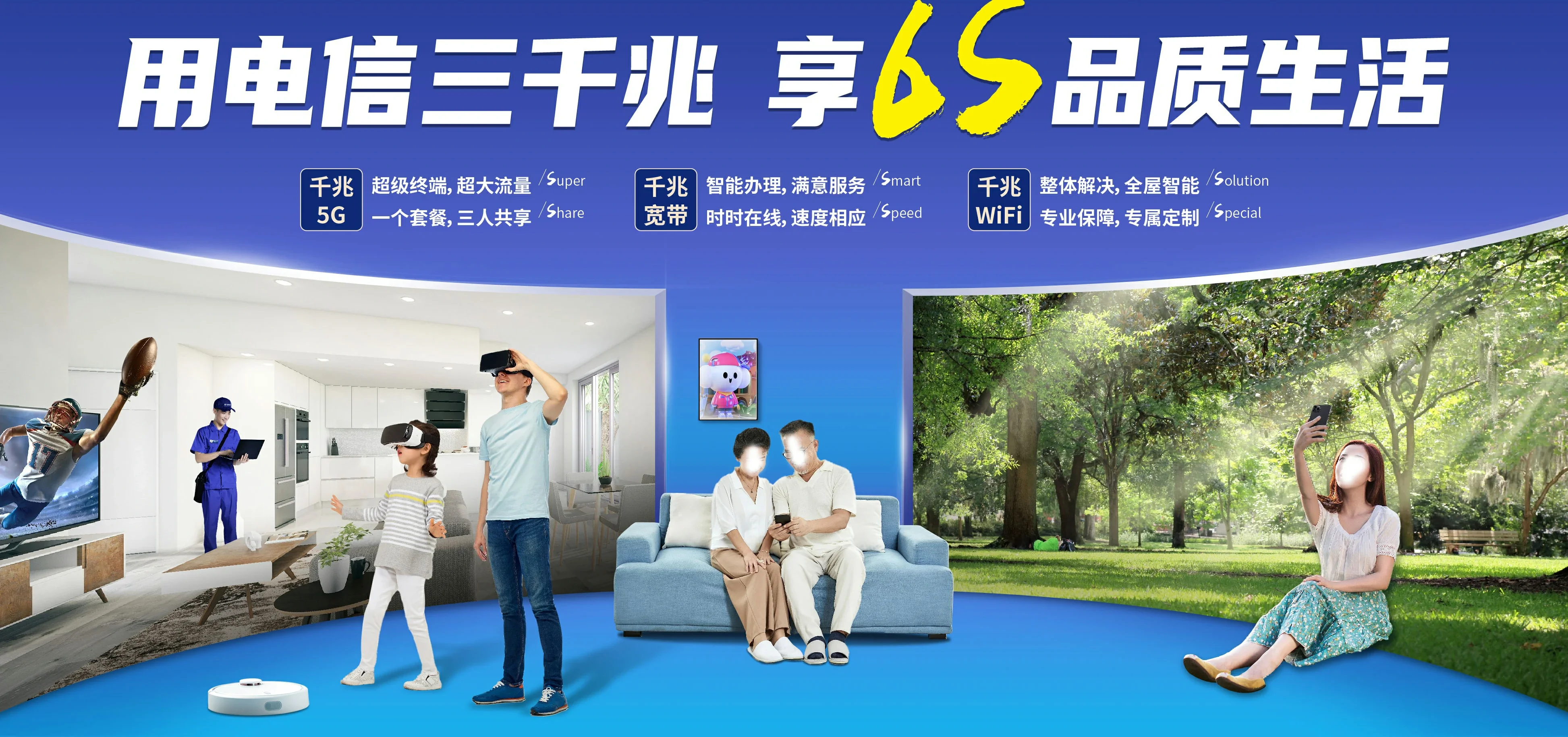 中国电信 水满电信宽带 宽带套餐