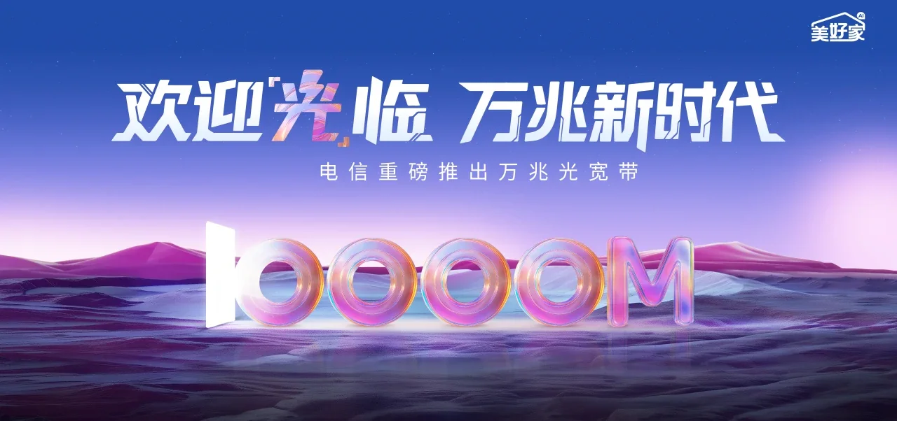 中国电信 水满电信宽带 宽带套餐